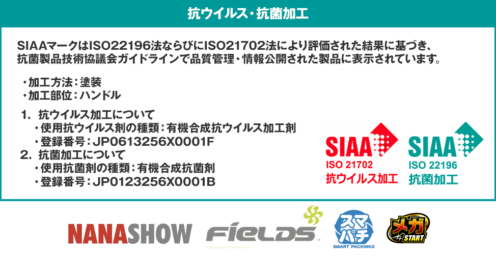 NANASHOW エコ機能 FIELDS スマパチ
